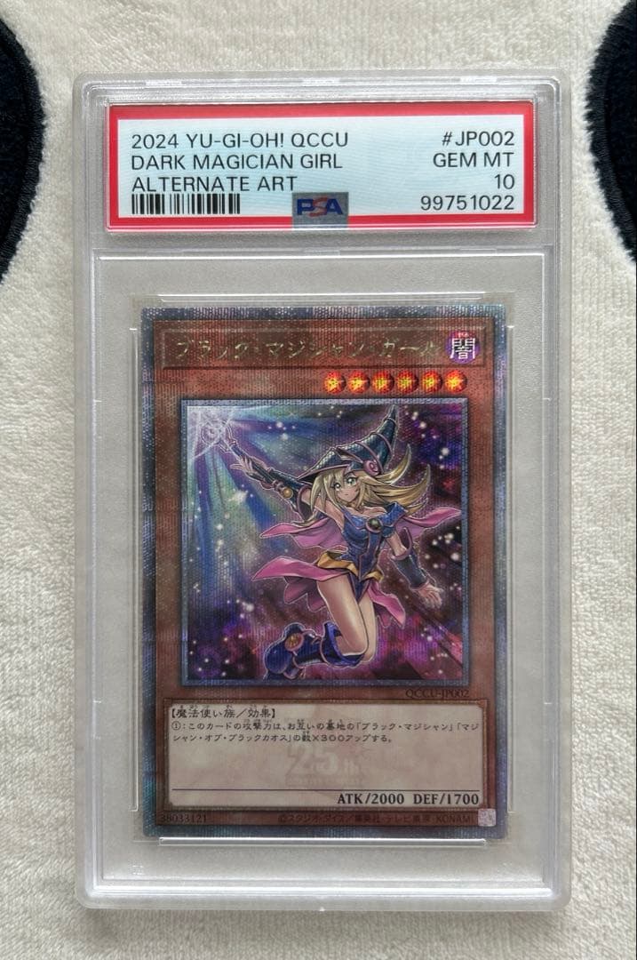 【PSA10】 遊戯王　ブラックマジシャンガール　絵違い　25thシク