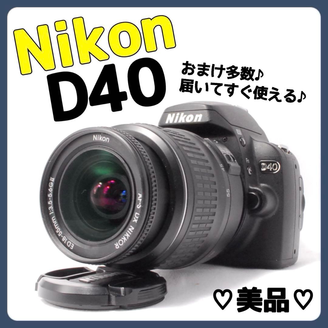 美品✨おまけ多数✨入門モデル✨Nikon D40✨一眼レフカメラ✨
