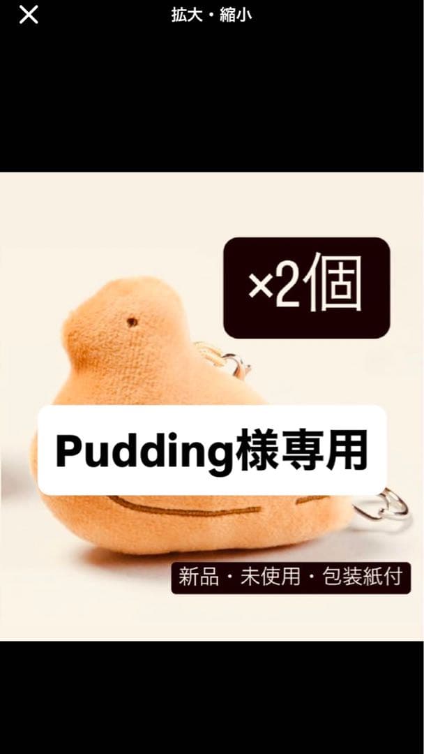 【豊島屋本店限定】鳩ホルダー(新品・包装紙付き) 2個セット