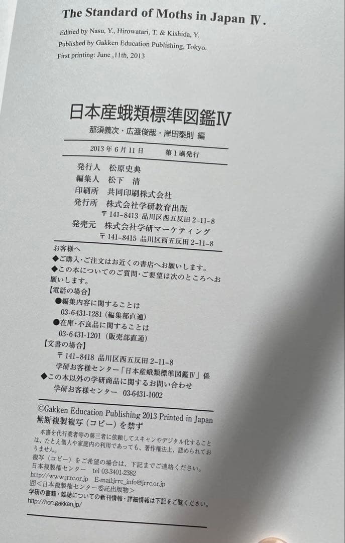 日本産蛾類標準図鑑 IV