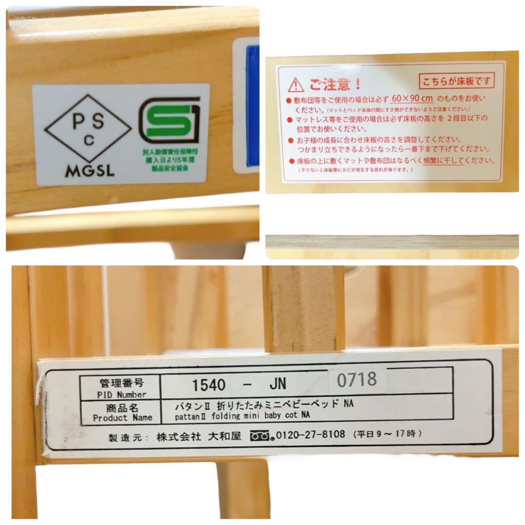 【ハル】　大和屋　パタンII 　折りたたみ　ミニ　ベビーベッド ナチュラル