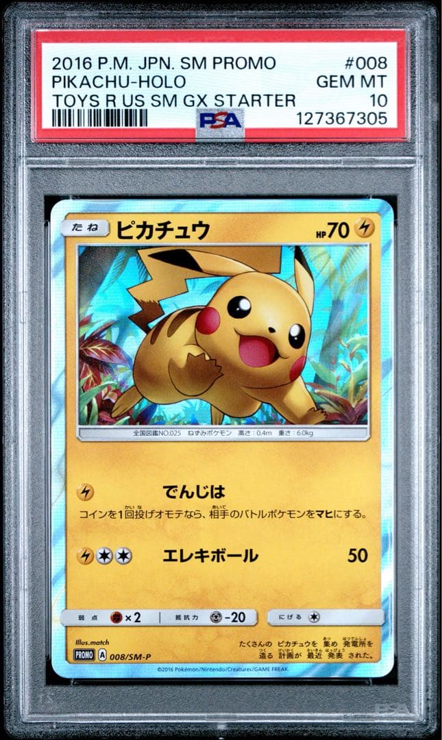 ピカチュウ psa10 008 トイザらス