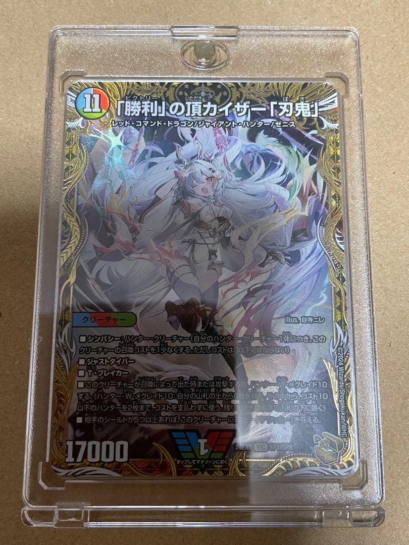 【本日限り】「勝利」の頂カイザー「刃鬼」金トレジャー