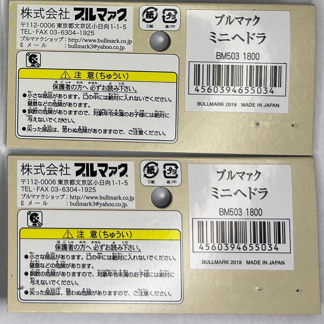 ミニヘドラ2体／ブルマァク東宝怪獣シリーズ
