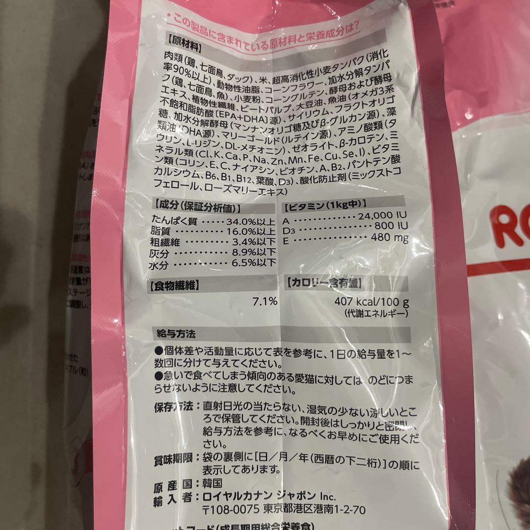 ロイヤルカナン成長後期の子猫用キトン2kg✖️2個