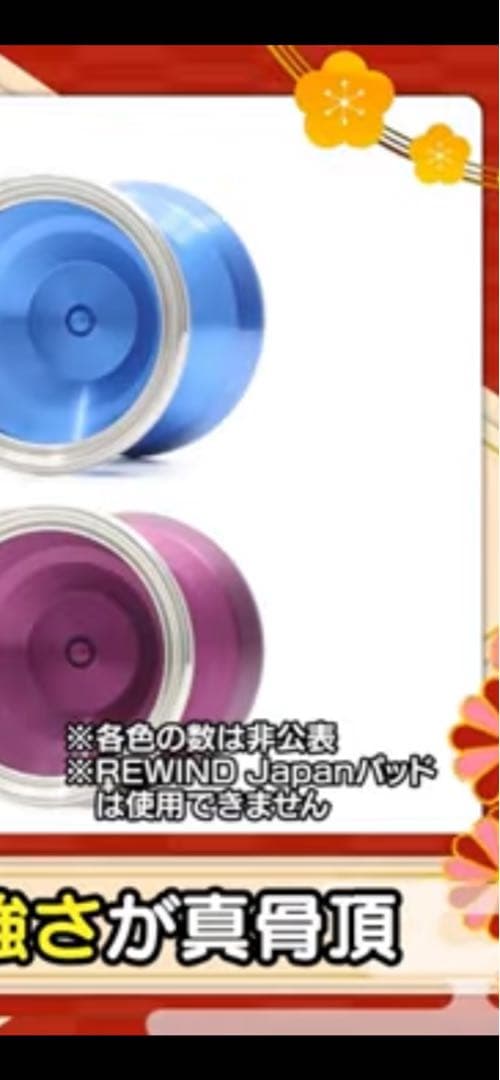 リワインド福袋　W1LD Nomad ノマド　バイメタルヨーヨー