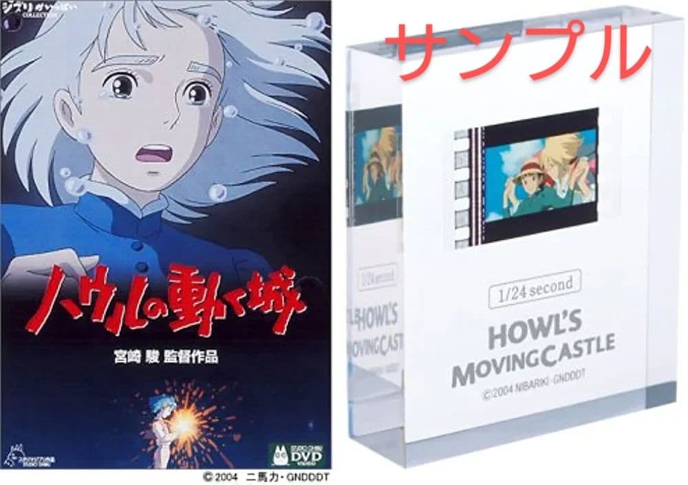 【非売品】ハウルの動く城透明フィルムキューブ 1/24second 未開封50個