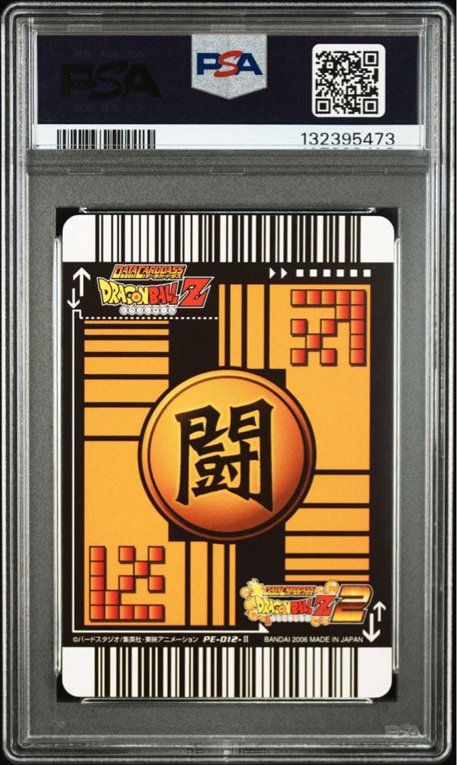ドラゴンボール ベジット psa10 データカードダス