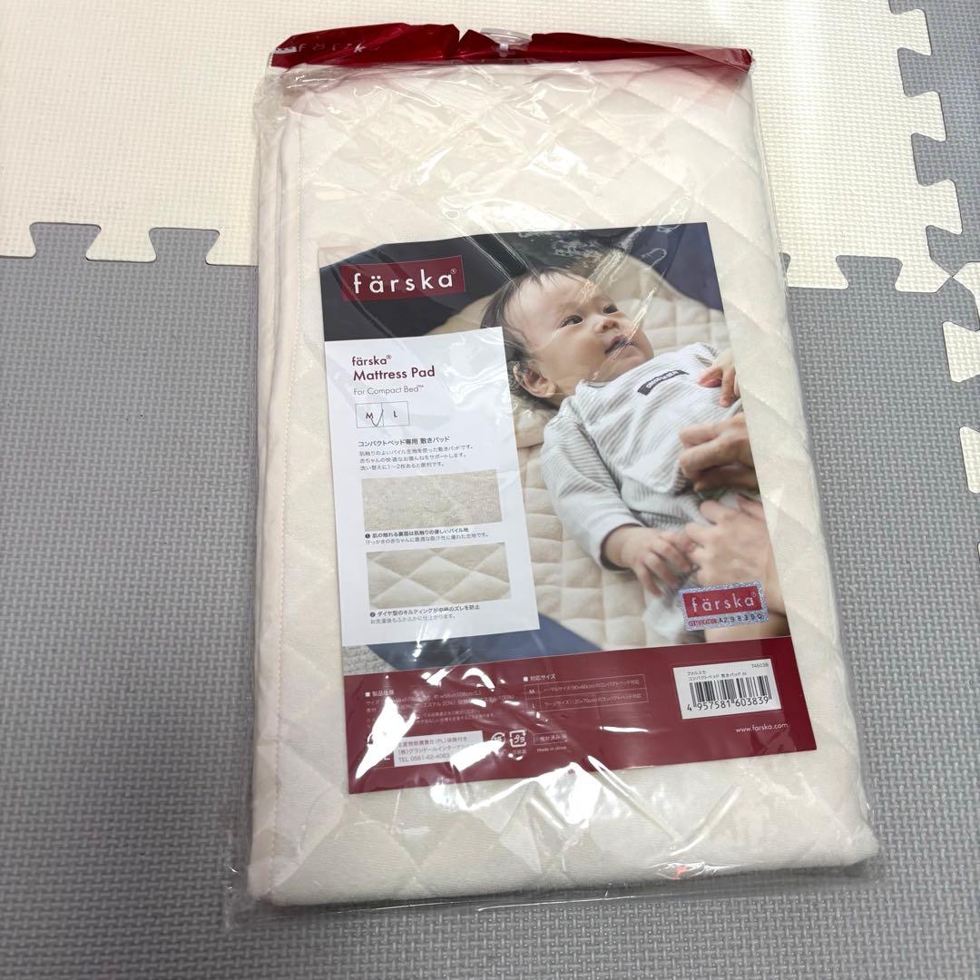 ファルスカ コンパクトベッド フィット FIT ブラウン　未使用品あり