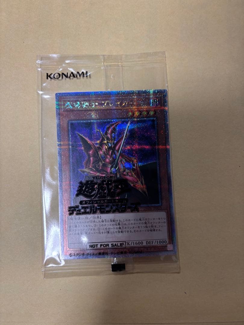 遊戯王　未開封　魔導戦士 ブレイカー　25thシークレットレア　クオシク　DKC