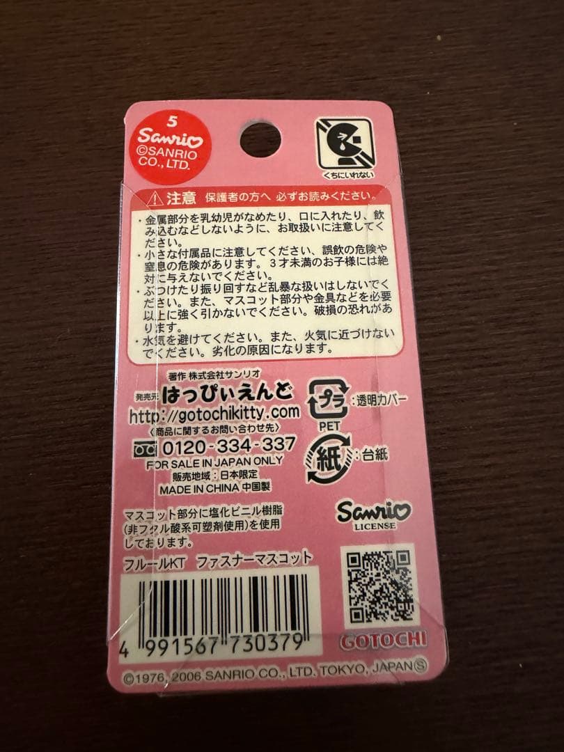 フルールキティ　ファスナーマスコット