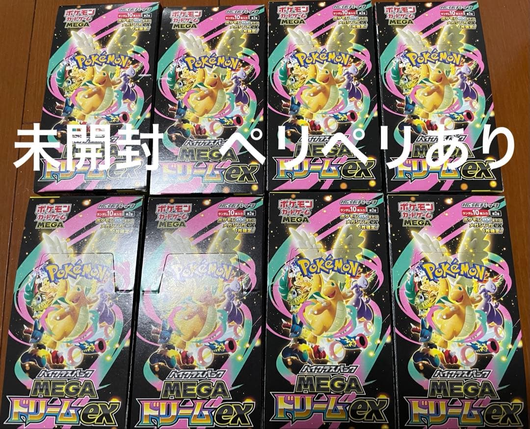 【新品未開封】メガドリーム　8ボックス　シュリンクなし　ペリペリあり