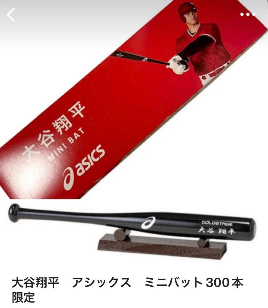大谷翔平選手 2021年シーズンミニバット