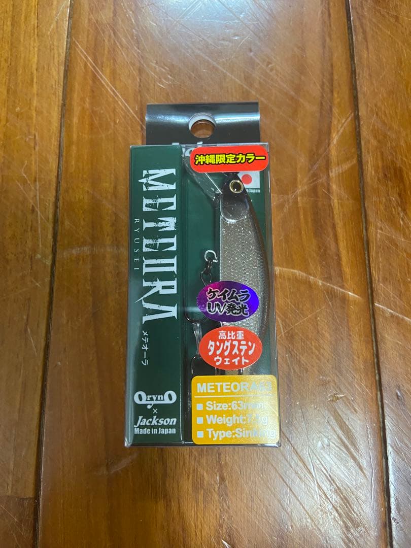 沖縄限定　メテオーラ63(4個セット)