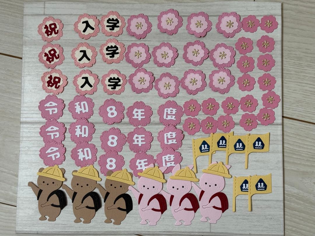 ダイカット　アルバム　クラフトパンチ　祝入学