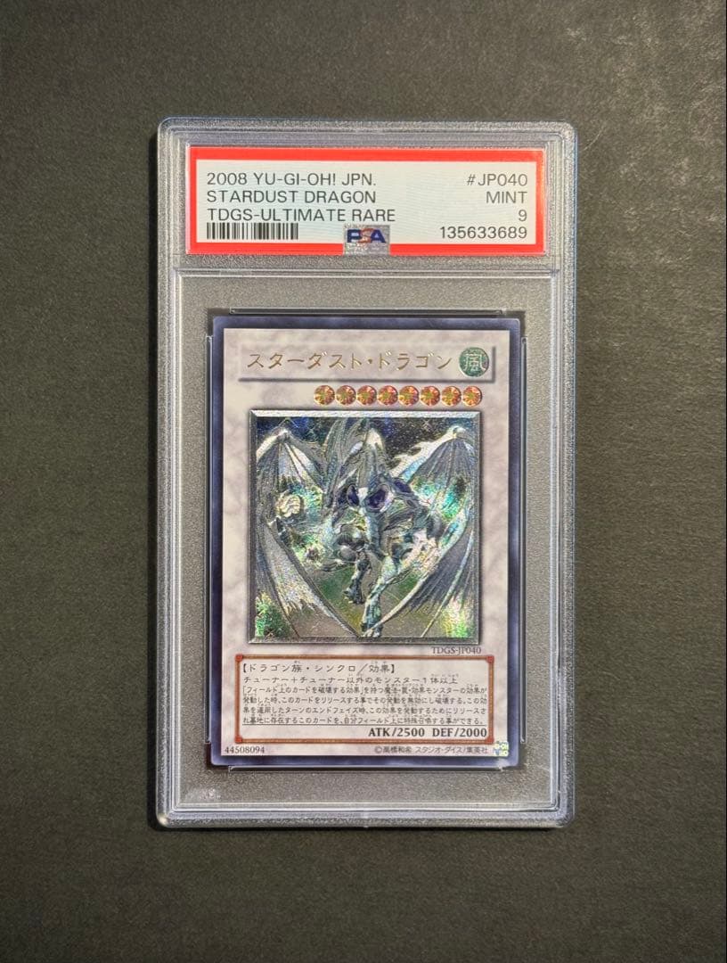 【PSA9】スターダスト・ドラゴン　アルティメットレア/レリーフ　遊戯王