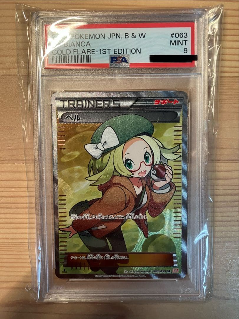 ベル SR psa9 コールドフレア 063/059