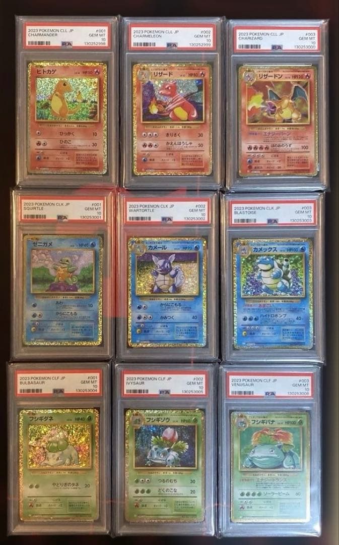 PSA10 御三家進化ライン　Classic 9連番