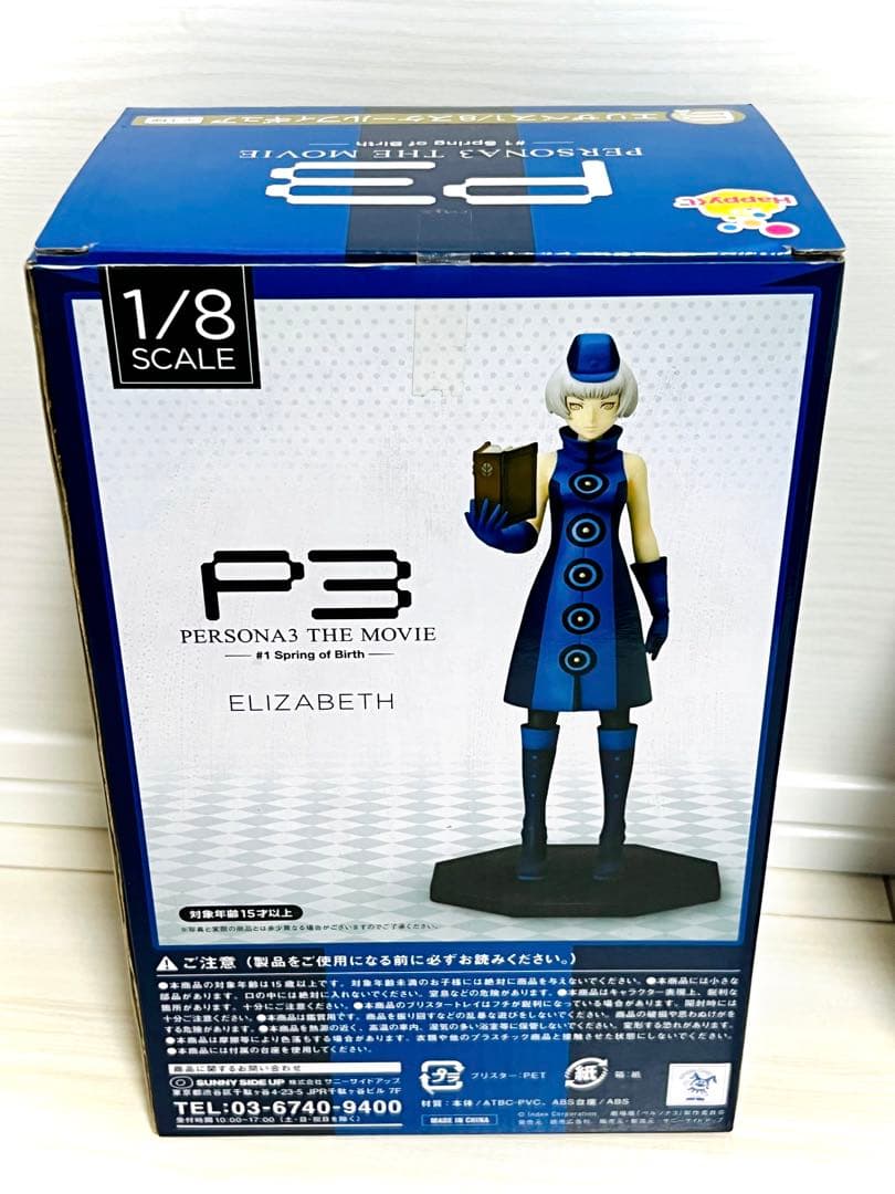ペルソナ3 フィギュア　タナトス　主人公　エリザベス　セット販売