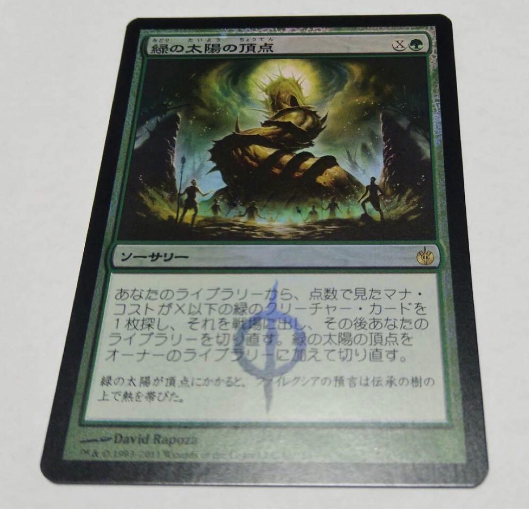 緑の太陽の頂点　初版　日本語foil