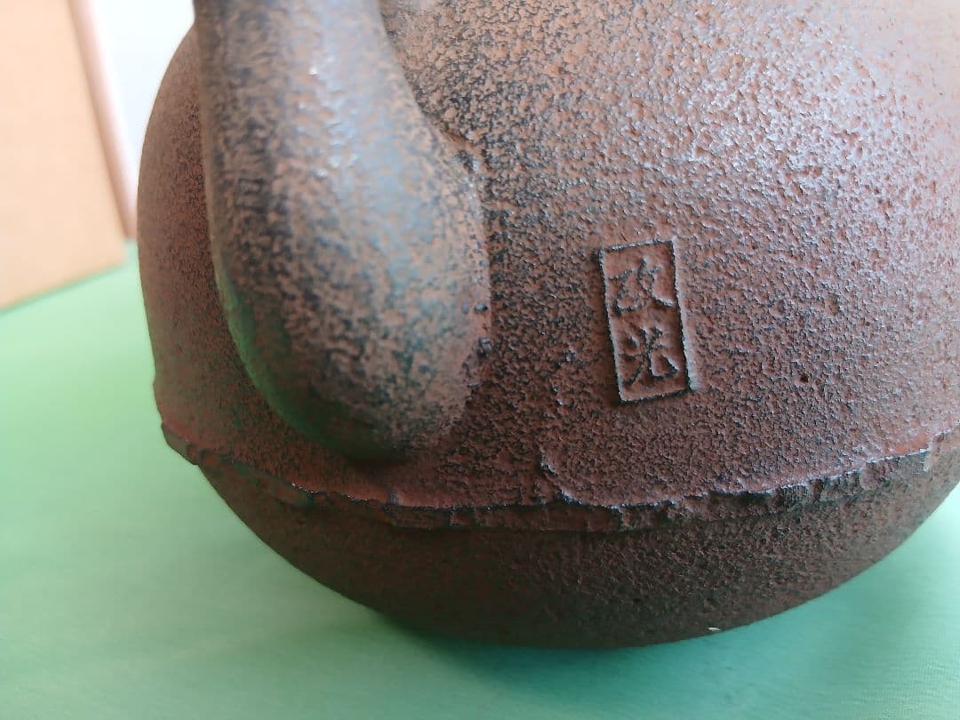 茶道具　鉄瓶　常盤　釜師 菊地政光 紙箱・栞付き　アンティーク　インテリアにも