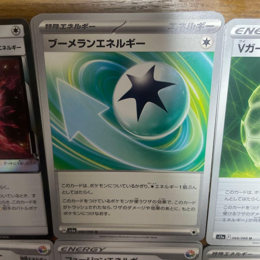 特殊エネルギー（ハ行）バラ売り可能