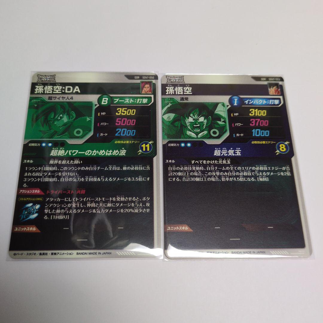 ドラゴンボールスーパーダイバーズ　SDV7弾 GDRコンプセット②