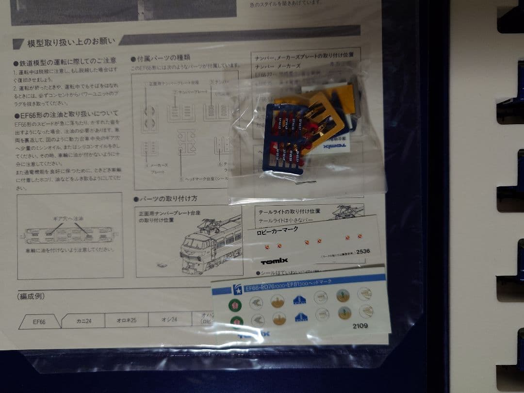 TOMIX 92026 国鉄EF66、24系25形 ロビーカー編成