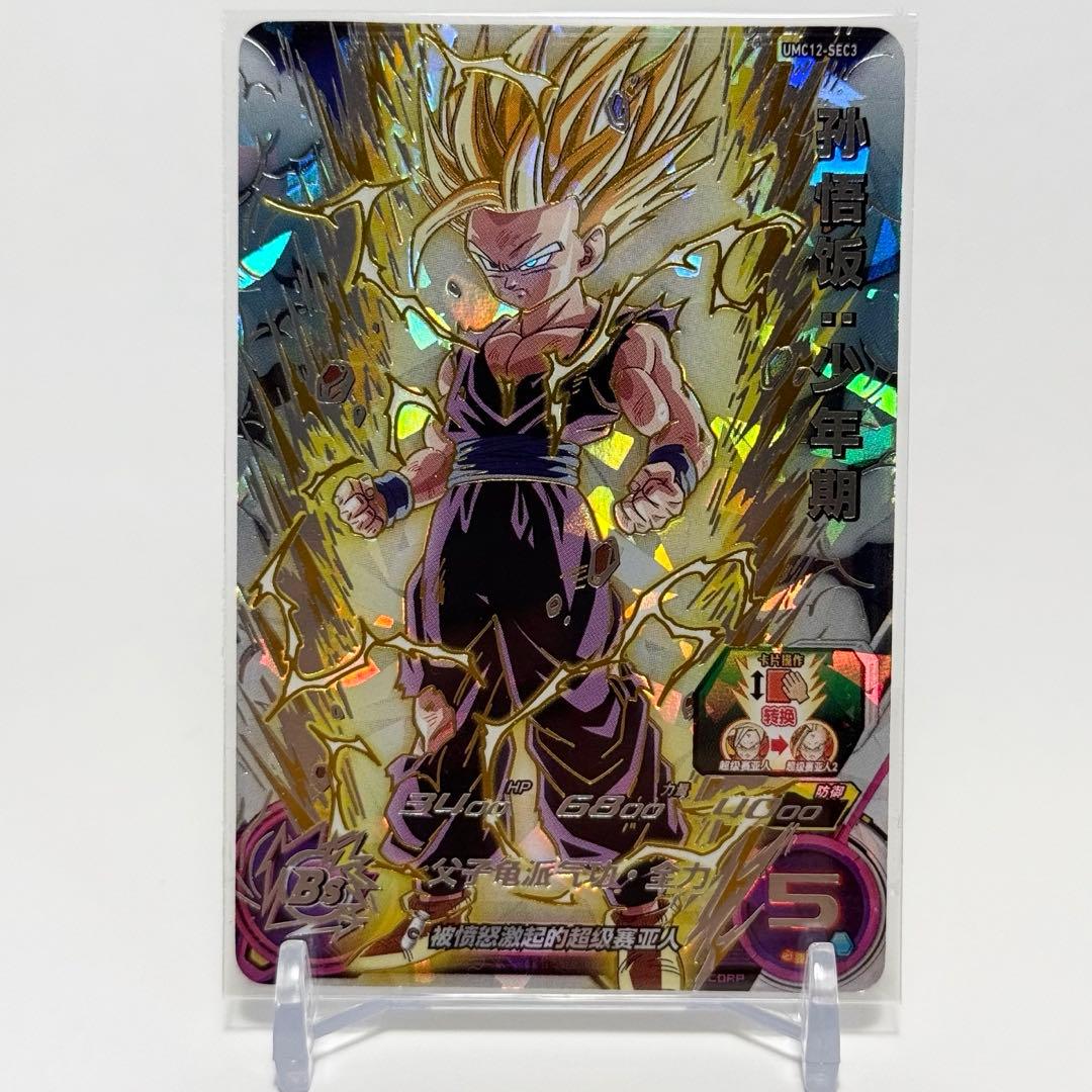 中国簡体版 ドラゴンボール ヒーローズ umc12-sec3 孫悟飯 少年期