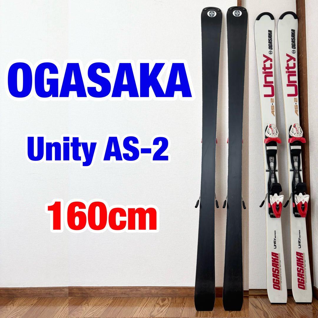 希少カラー OGASAKA Unity AS-2 オガサカ スキー 160cm