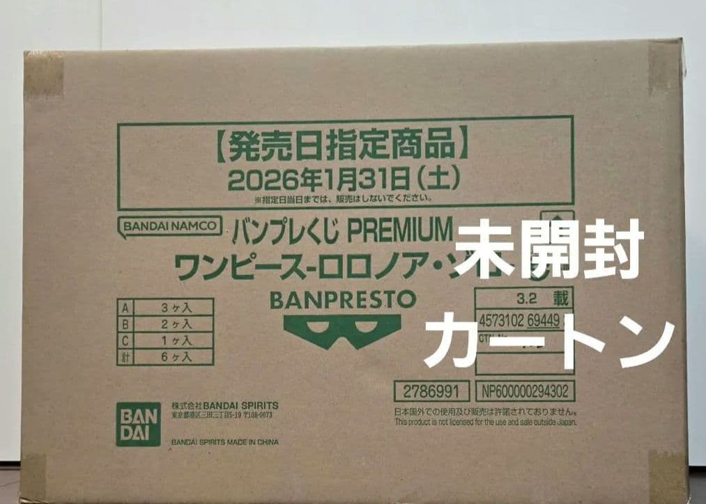 バンプレくじ PREMIUM ワンピース ロロノア・ゾロ 未開封　カートン