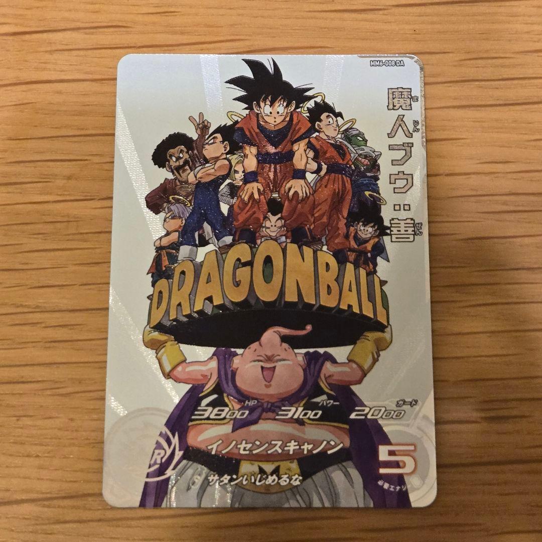 スーパードラゴンボールヒーローズ　MM6 008 DA 魔人ブウ　善