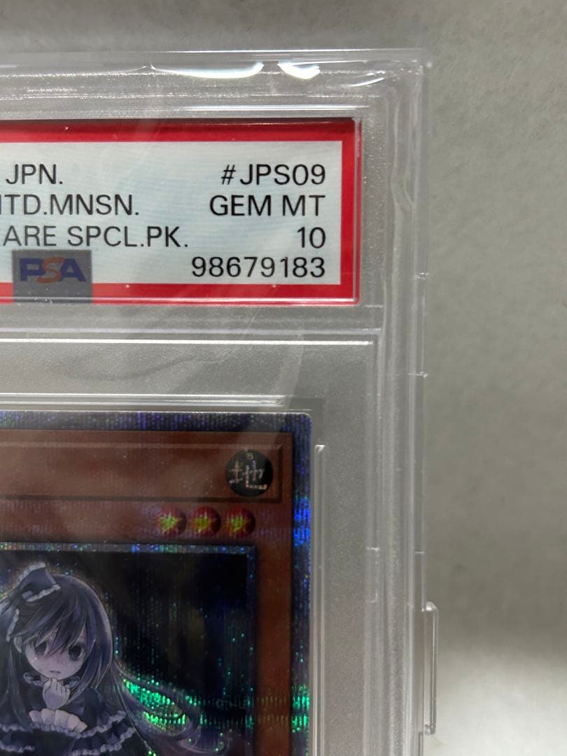 安心鑑定】遊戯王　屋敷わらし　20th シク