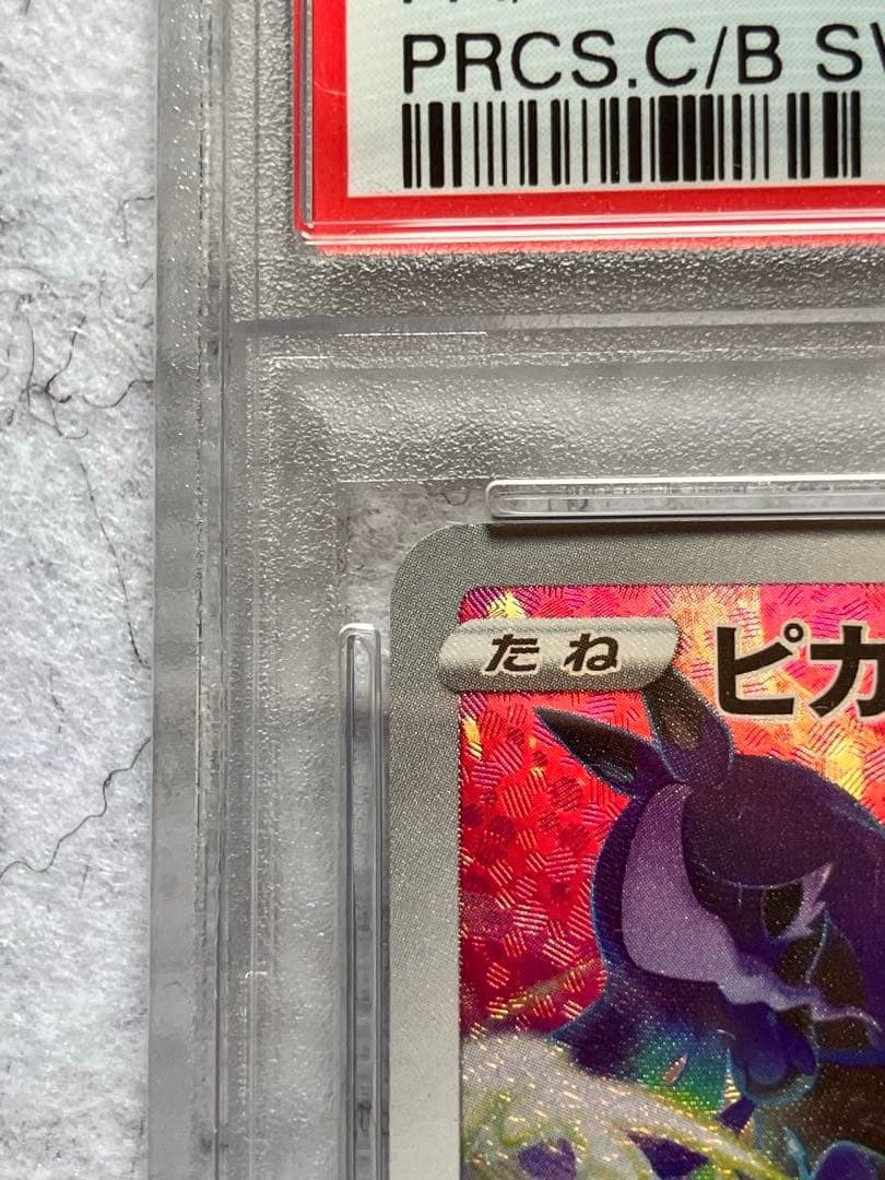 PSA10プレシャス ピカチュウ 323/S-P プレシャスコレクターボックス