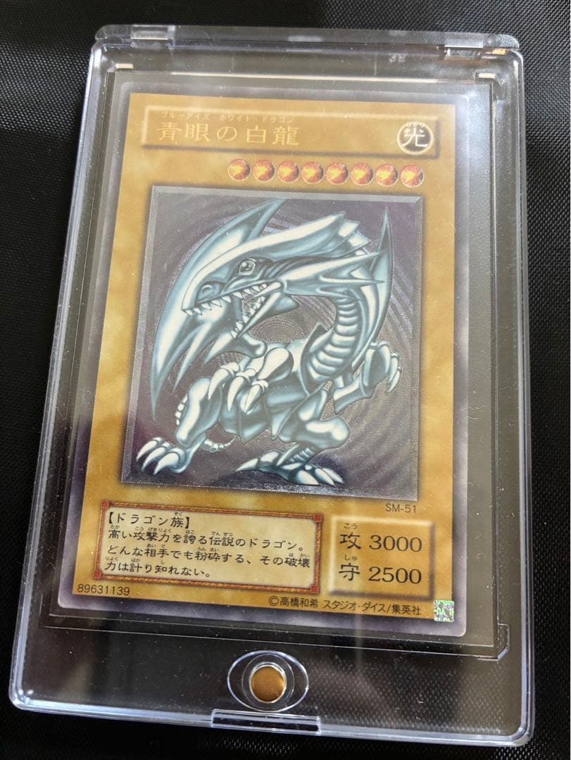 遊戯王　青眼の白龍　レリーフ　SM-51