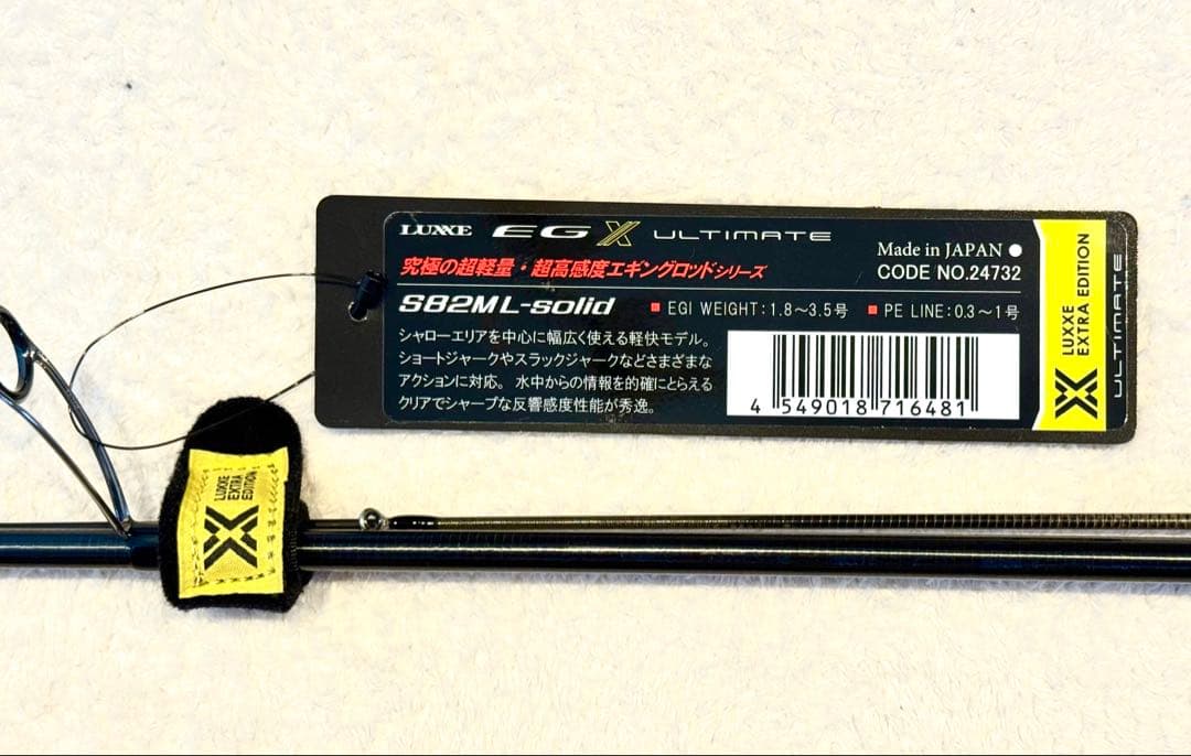 ラグゼEGXアルティメイトS82ML-solid 新品未使用 送料込