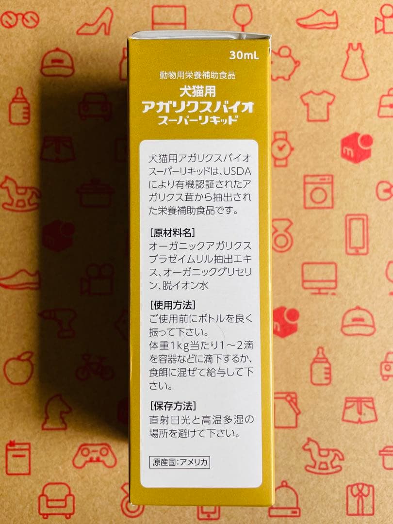 犬猫用アガリクスバイオ スーパーリキッド 30mL×2本【賞味期限:27.10】