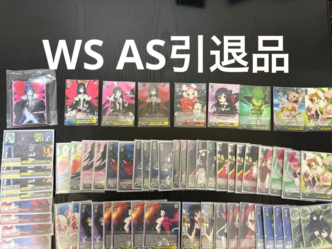 ヴァイスシュヴァルツ　アクセルワールド　引退品