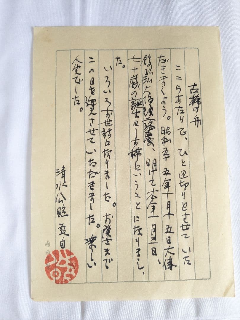 東大寺　清水公照作　色紙絵