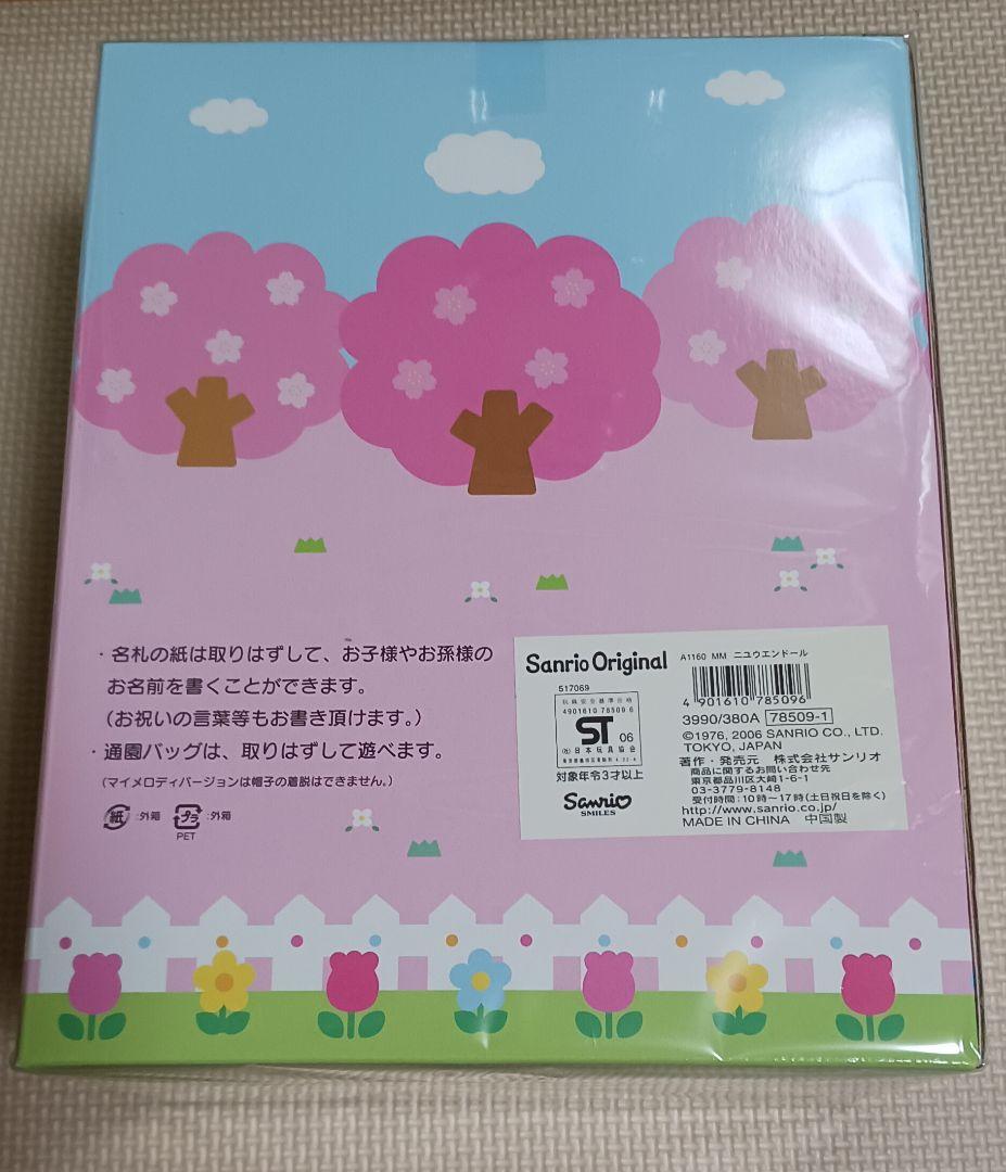 希少レア　サンリオ　マイメロディ　ごにゅうえんドール　お祝いドール　2006年