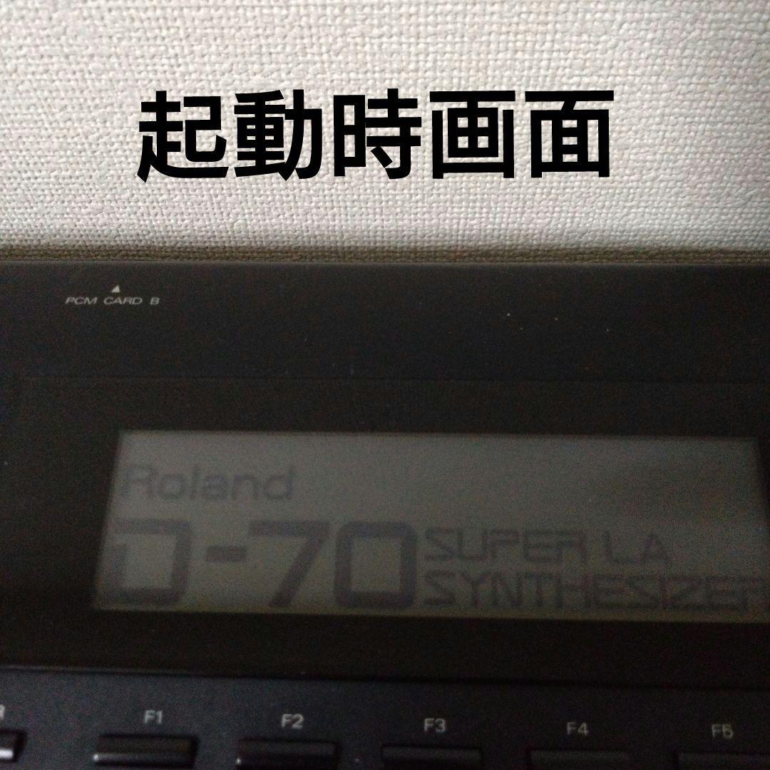 【貴重！】Roland D-70 シンセサイザー 7 6鍵