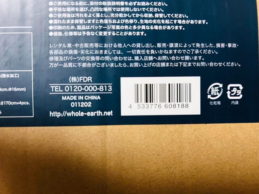 新品 ホールアース ピノマッド テント 1~2人用 WE2LDA11 TC素材