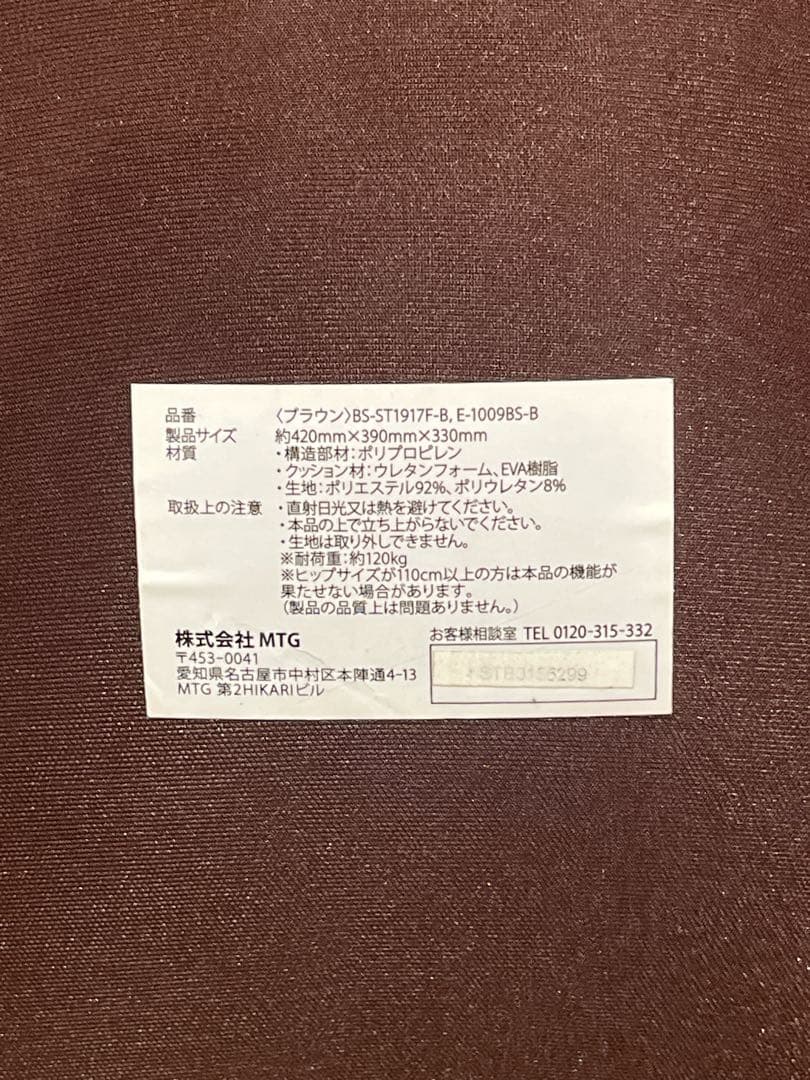 2個　MTG Style骨盤サポートチェア　姿勢矯正　ブラウン