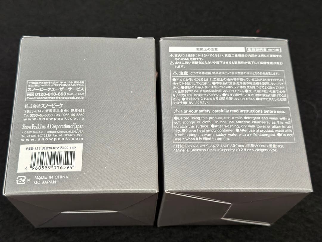 スノーピーク　FES-123 真空雪峰マグ300 マット　2個セット