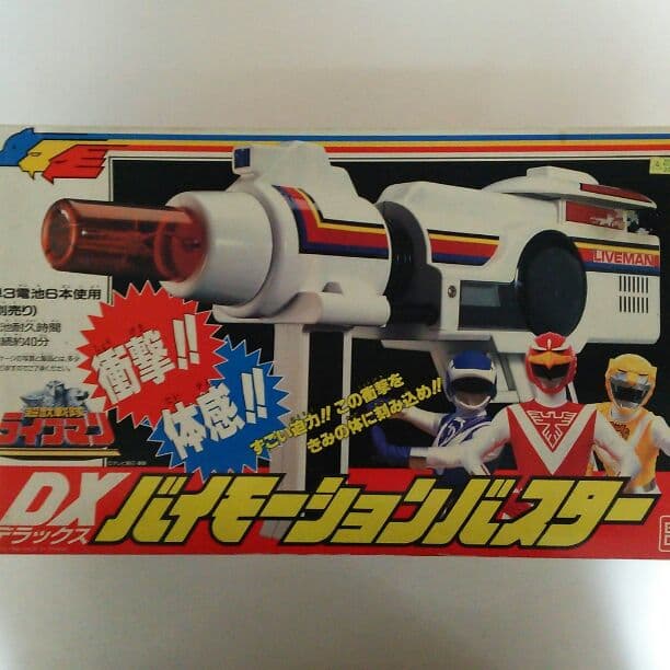 「超獣戦隊ライブマン」ＤＸバイモーションバスター（新品・当時モノ）