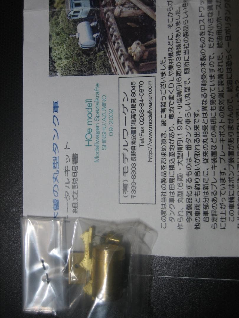 HOナロー／モデルワーゲン／木曽森林／丸型タンク車キット／真鍮精密／未組立
