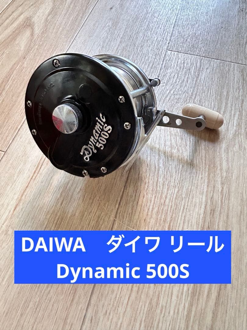 美品！ 希少 DAIWAダイワ 両軸リールDynamic 500S