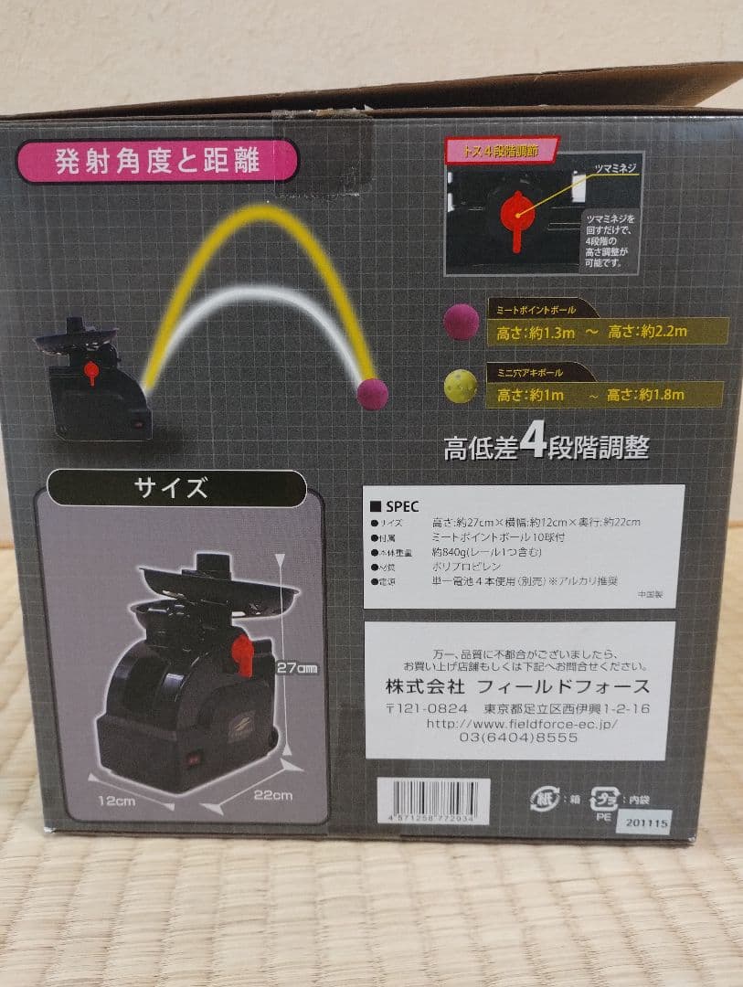 トスマシーンセット