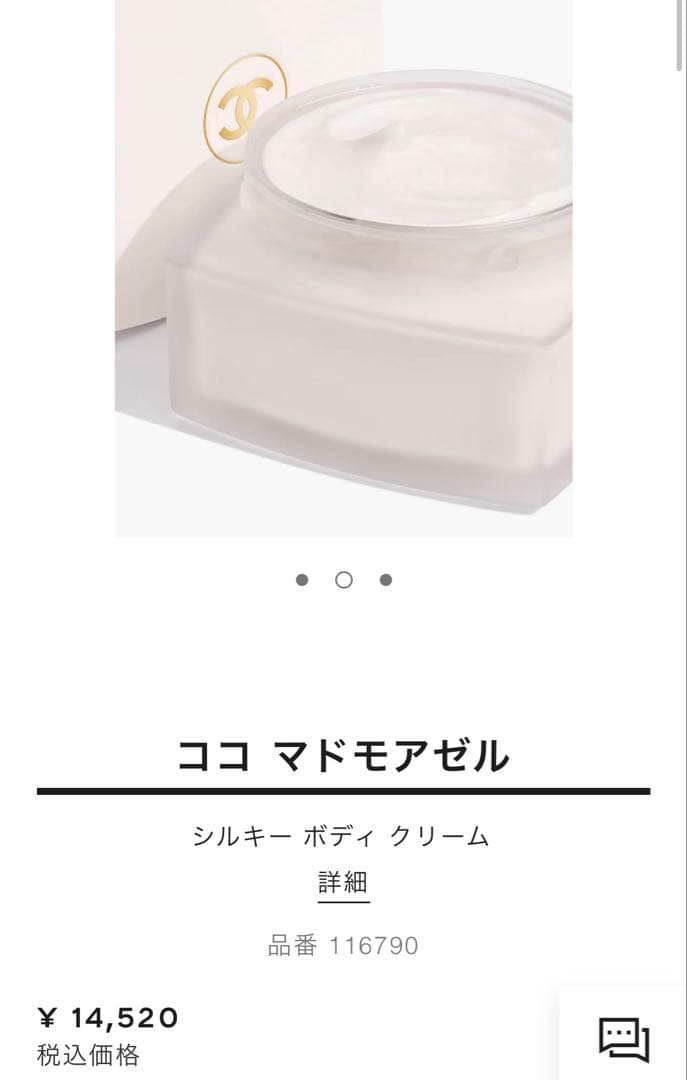 ココマドモアゼル　フレッシュボディクリーム