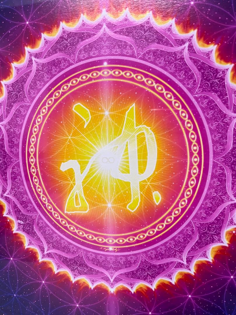 美品＊綾小路有則＊スピリチュアルアート（エネルギーアート）